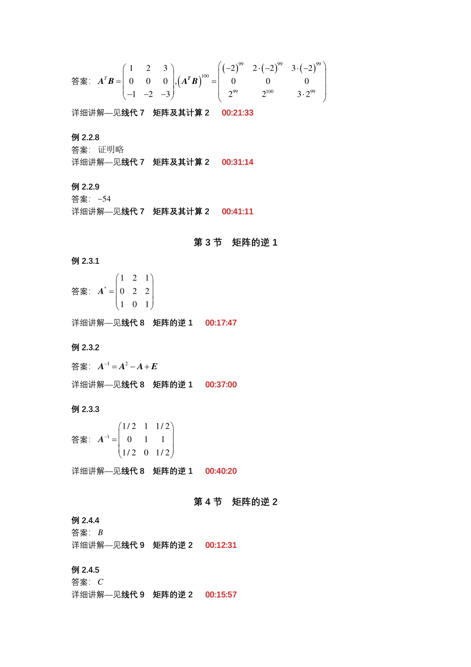 第二章矩阵【公众号：小盆学长】免费分享.pdf_第3页