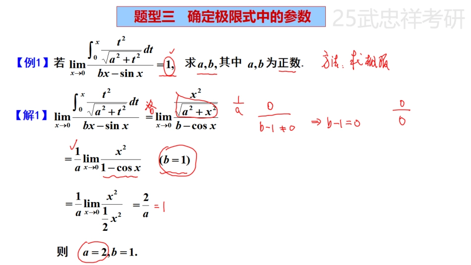 高数强化05【公众号：小盆学长】免费分享.pdf_第2页