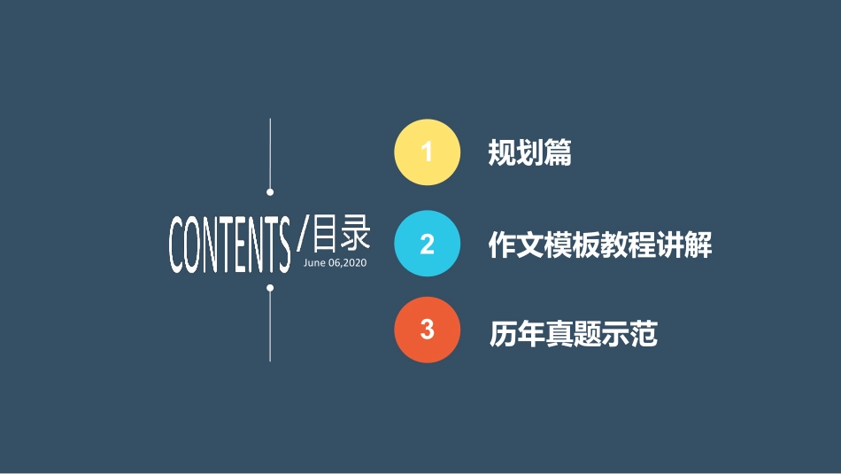 规划课PPT(1).pdf_第2页