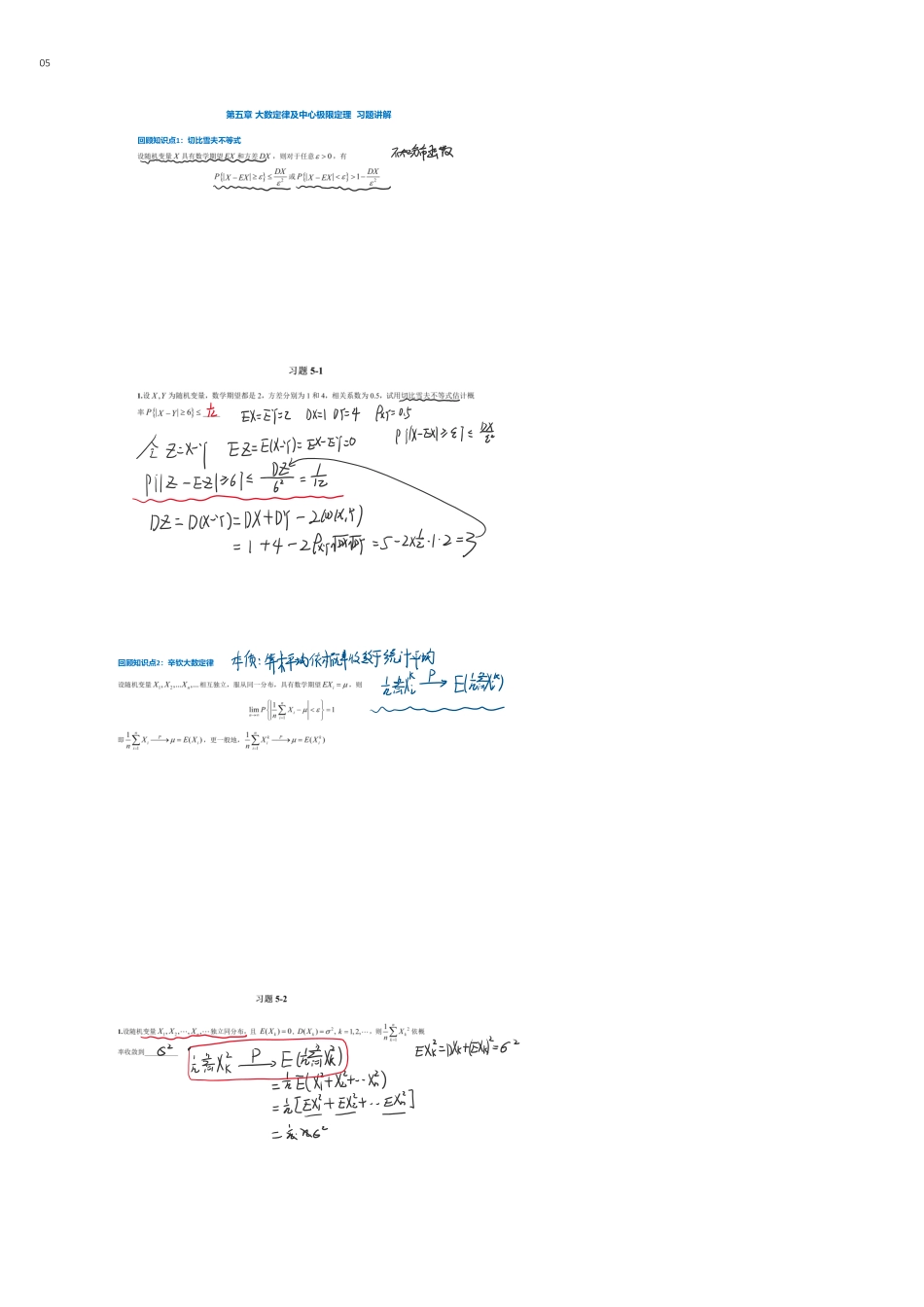 第五章02_1706778264279【公众号：小盆学长】免费分享.pdf_第1页