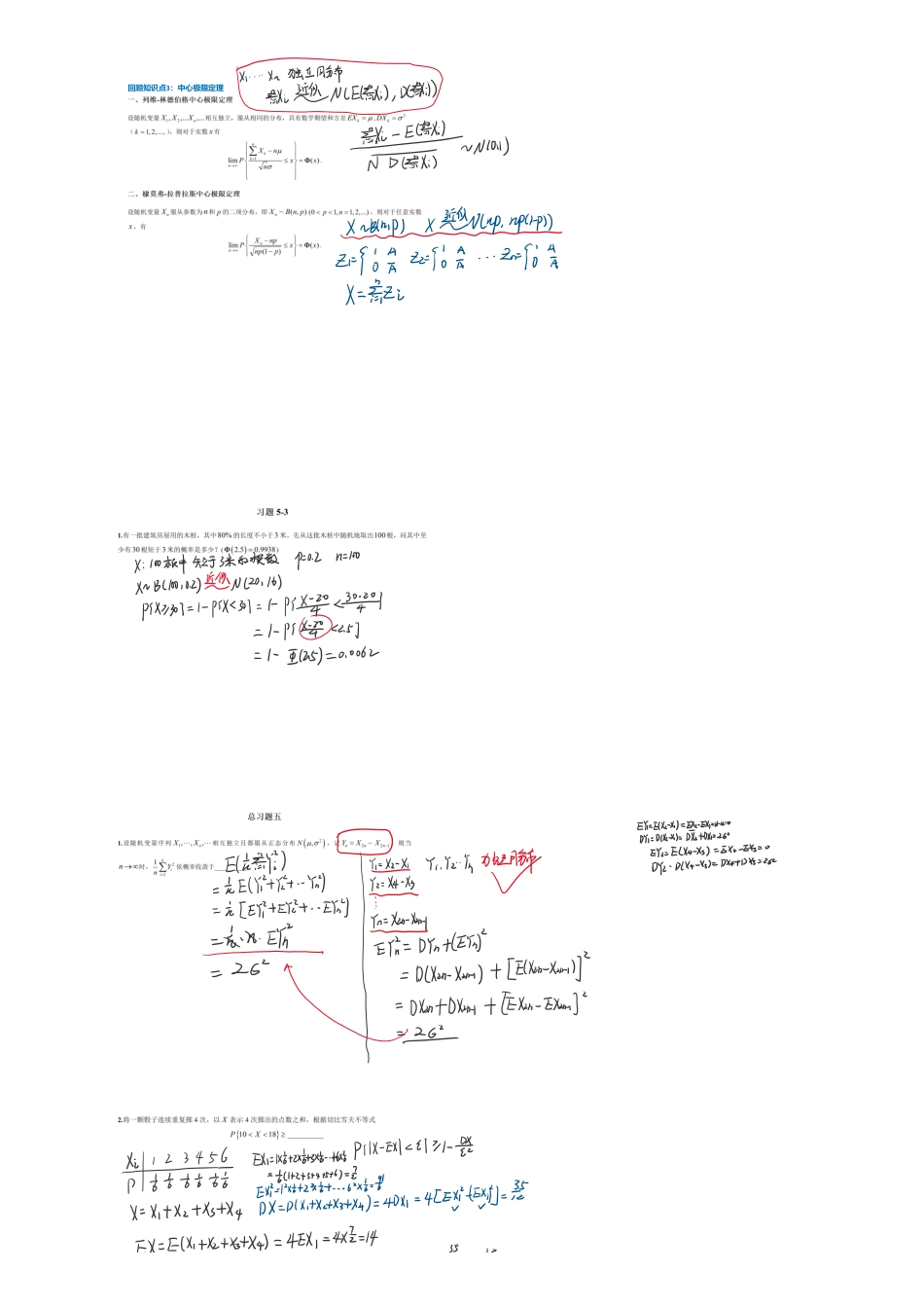 第五章02_1706778264279【公众号：小盆学长】免费分享.pdf_第2页