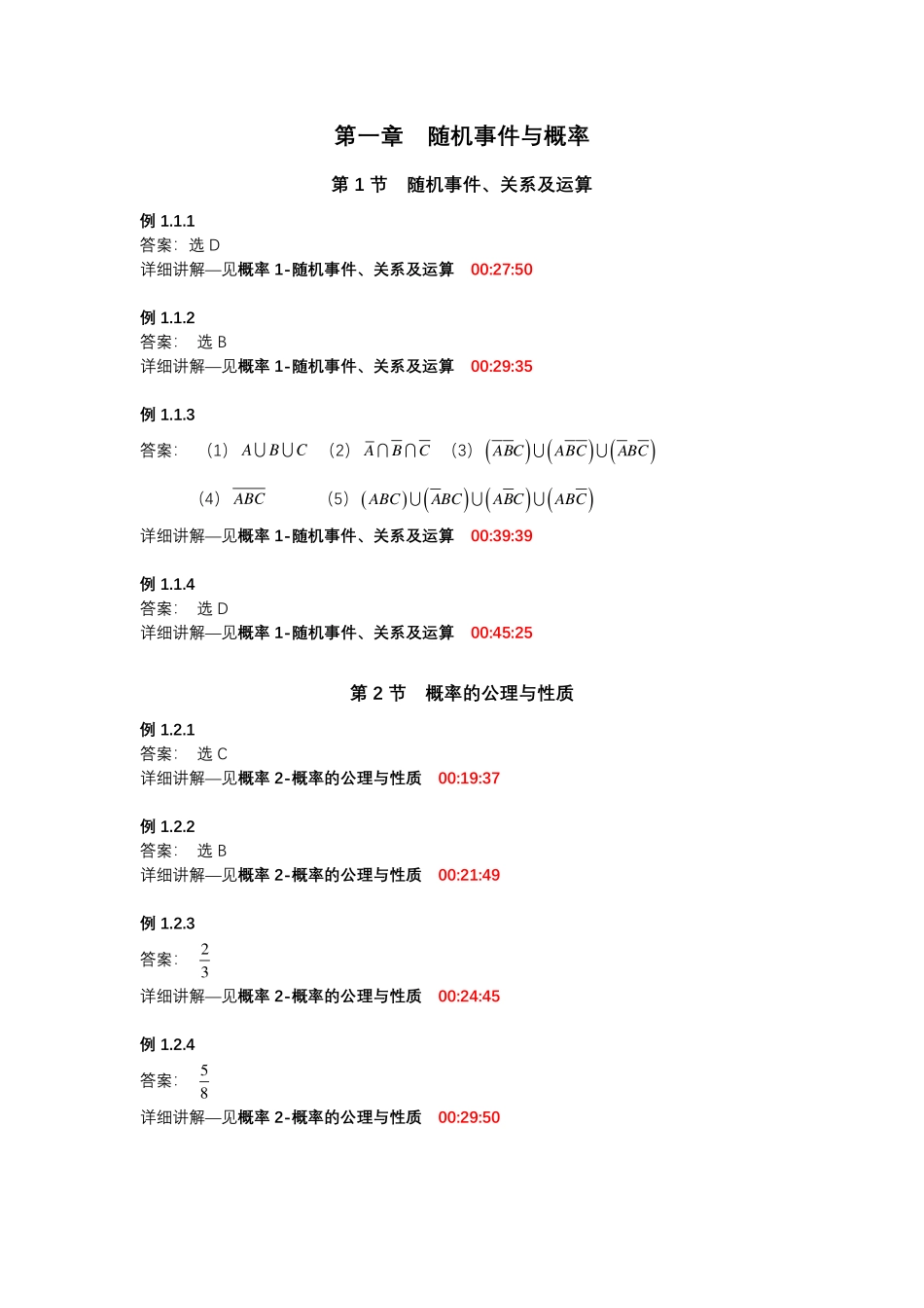 第一章 随机事件与概率【公众号：小盆学长】免费分享.pdf_第1页