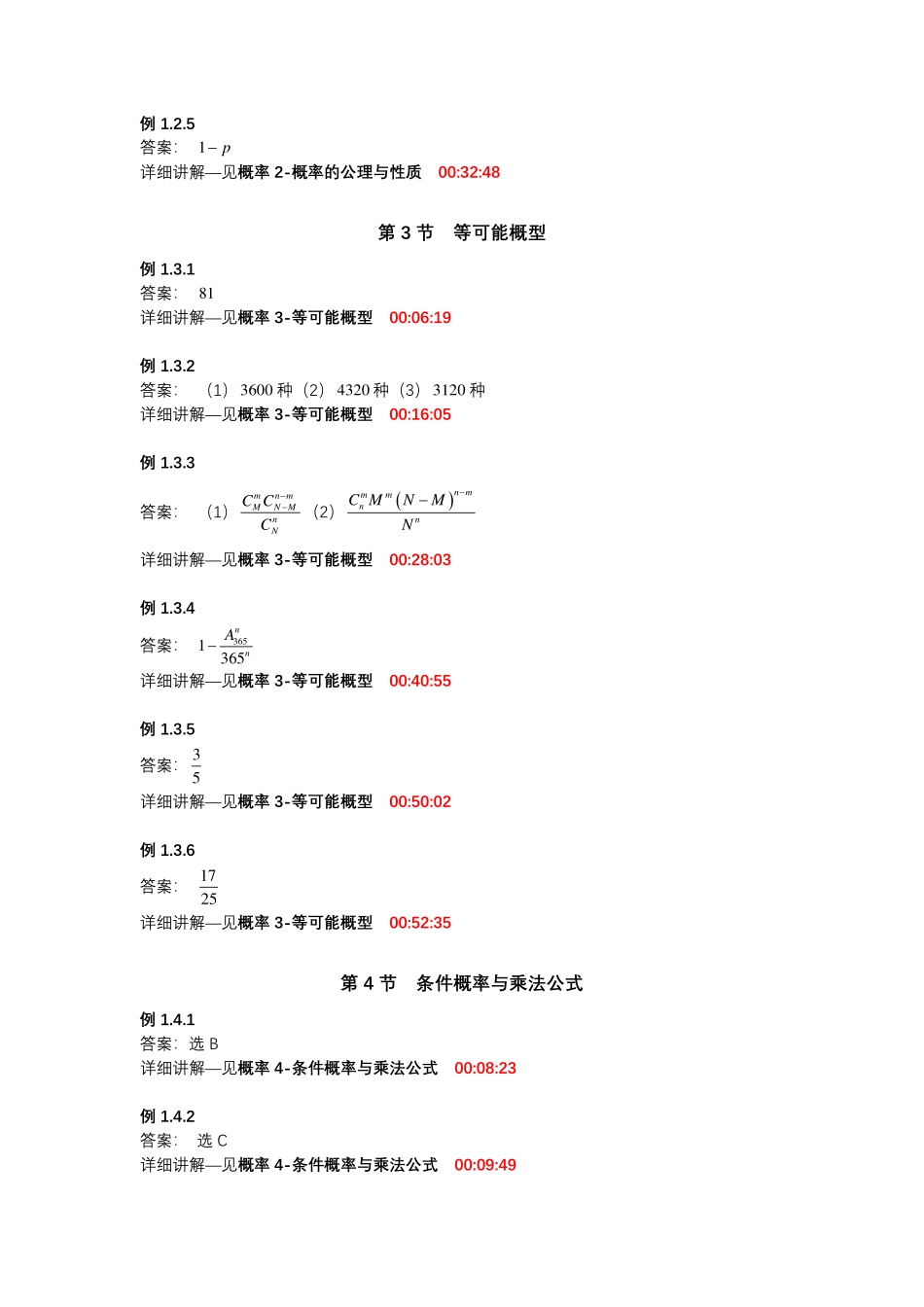 第一章 随机事件与概率【公众号：小盆学长】免费分享.pdf_第2页