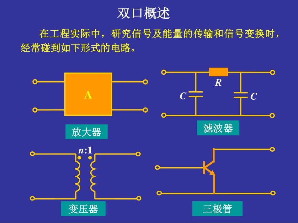 电路分析基础(6).pdf_第2页