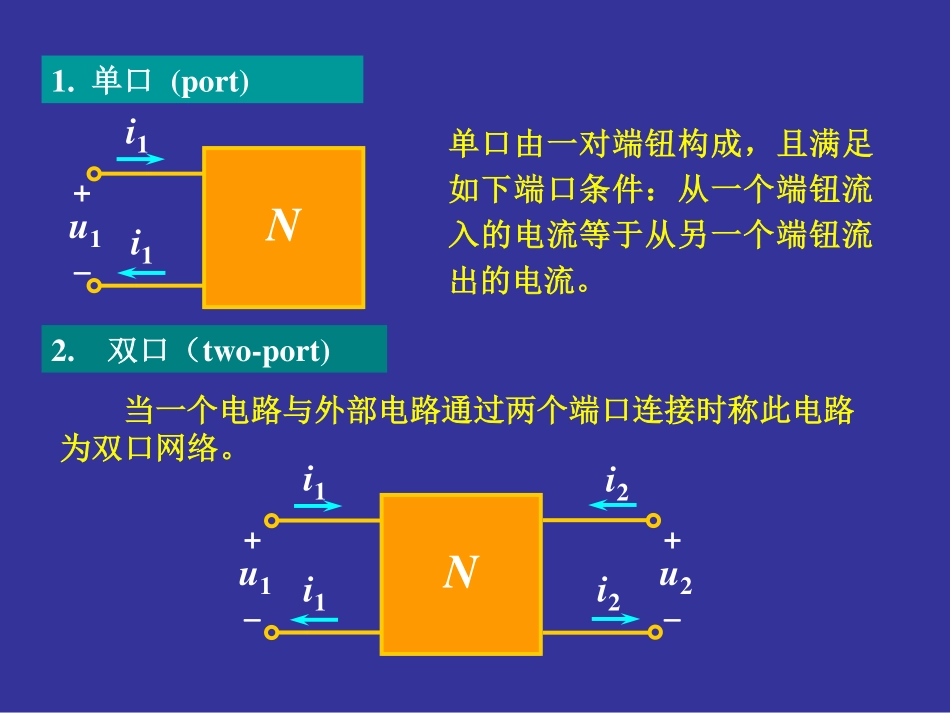 电路分析基础(6).pdf_第3页