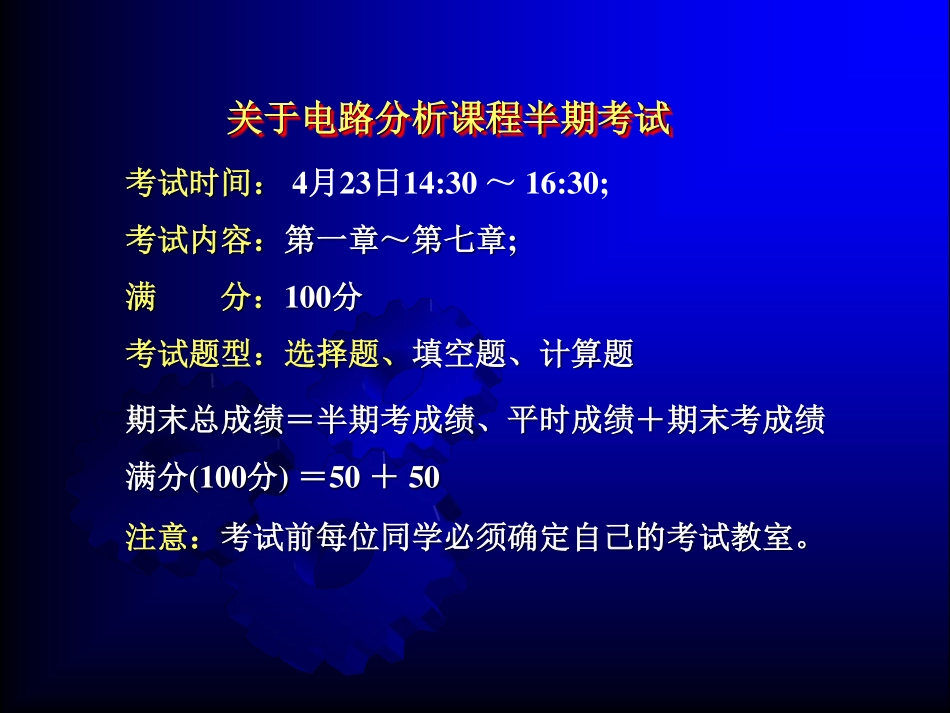 电路分析期中复习(1).pdf_第1页