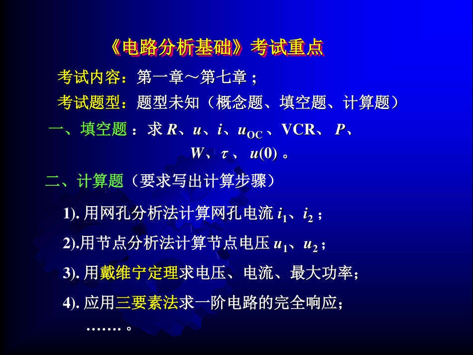 电路分析期中复习(1).pdf_第2页