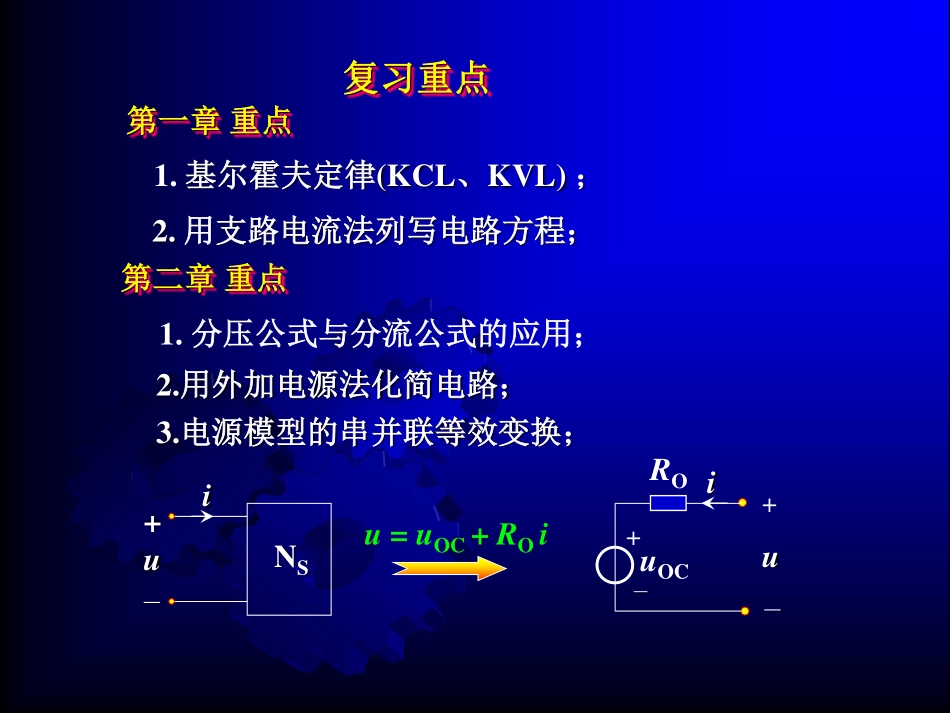 电路分析期中复习(1).pdf_第3页