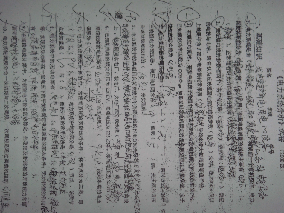 电力系统分析试卷2000级.pdf_第1页