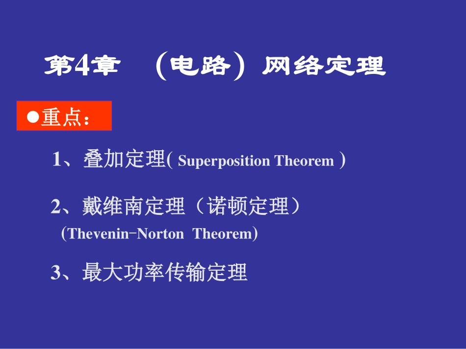 电路分析基础(4).pdf_第1页