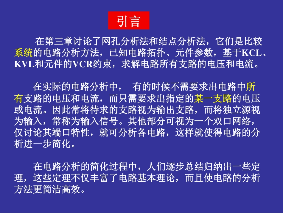 电路分析基础(4).pdf_第2页