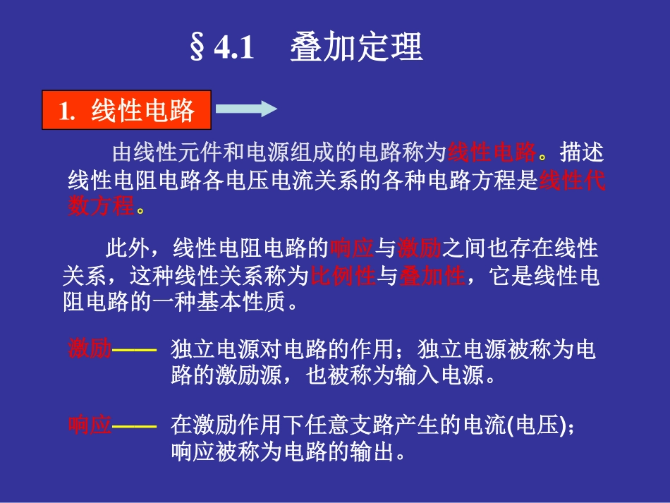电路分析基础(4).pdf_第3页