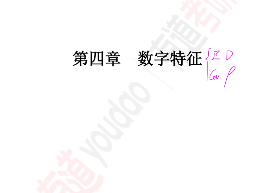 概率基础07【公众号：小盆学长】免费分享.pdf_第1页