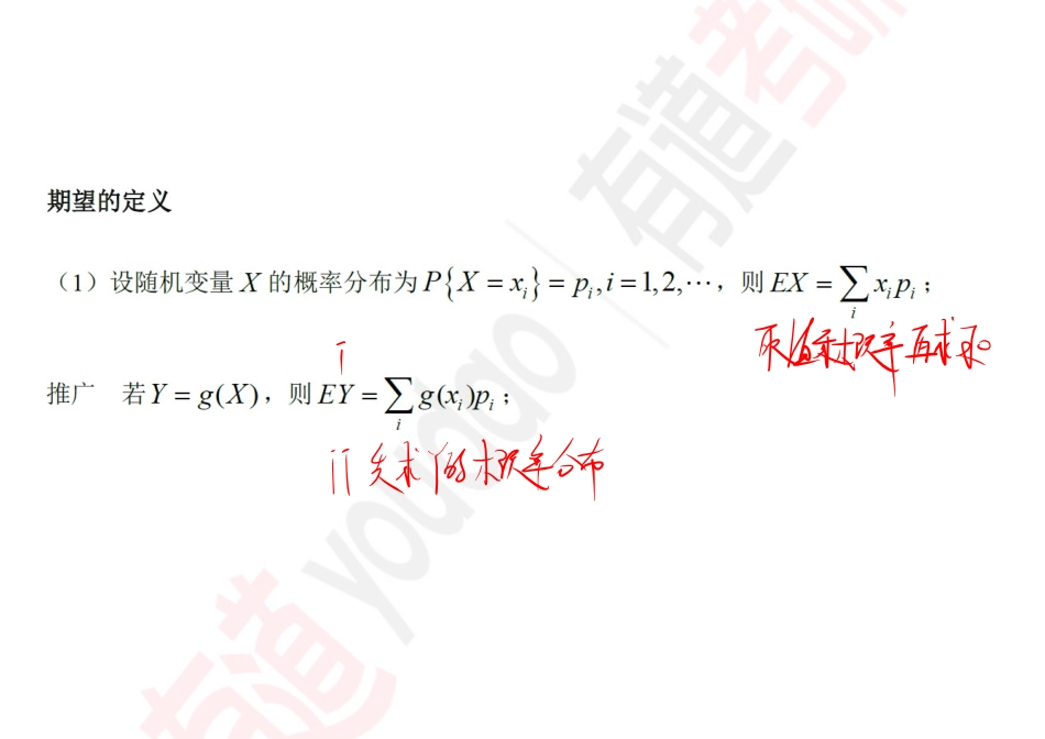 概率基础07【公众号：小盆学长】免费分享.pdf_第3页