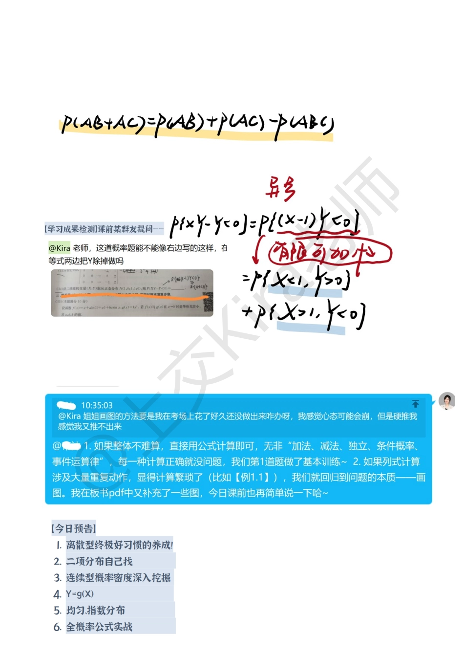 概统醒脑主题3-5板书(超级加倍plus版).pdf_第1页