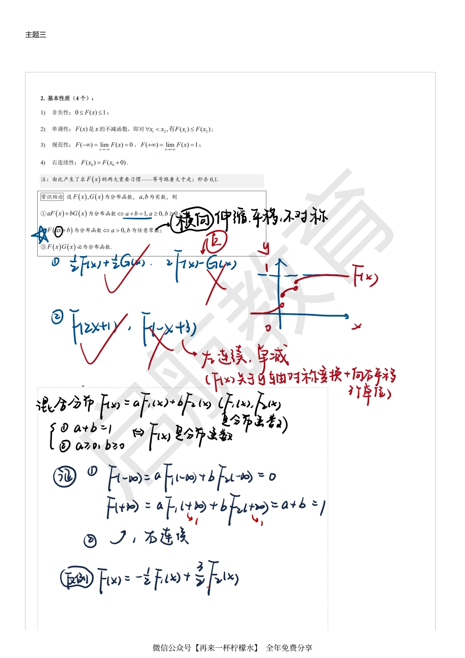 概统醒脑主题3-5板书(超级加倍plus版).pdf_第2页