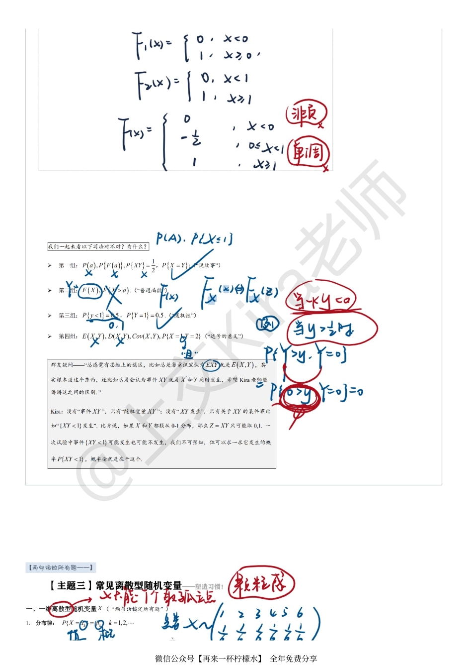 概统醒脑主题3-5板书(超级加倍plus版).pdf_第3页