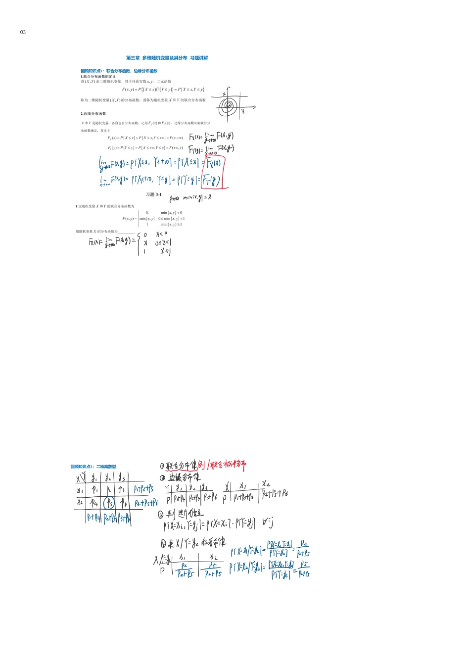 零基础习题第三章_1706499853900【公众号：小盆学长】免费分享.pdf_第1页