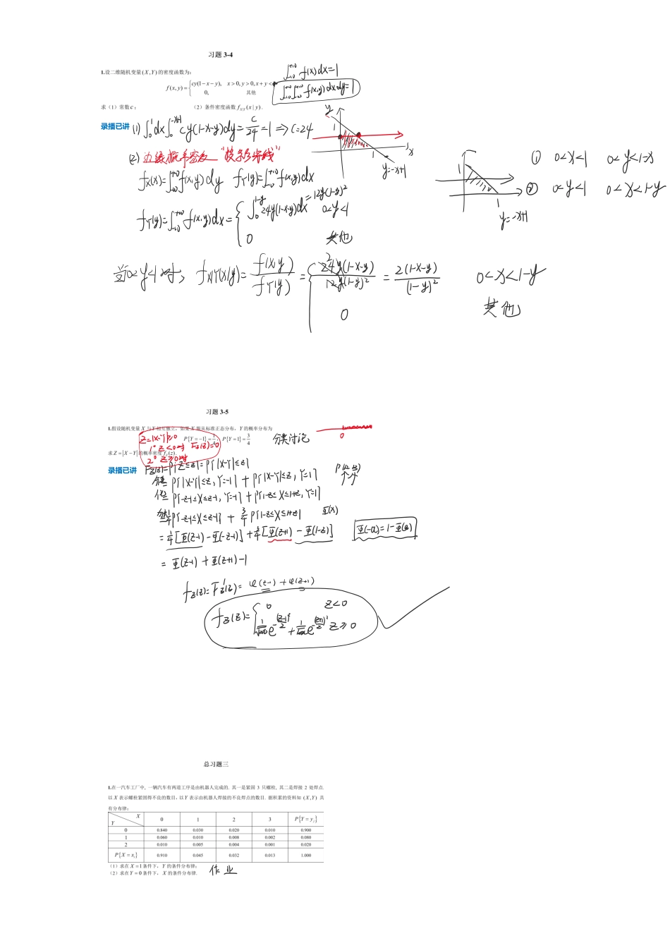 零基础习题第三章_1706499853900【公众号：小盆学长】免费分享.pdf_第3页