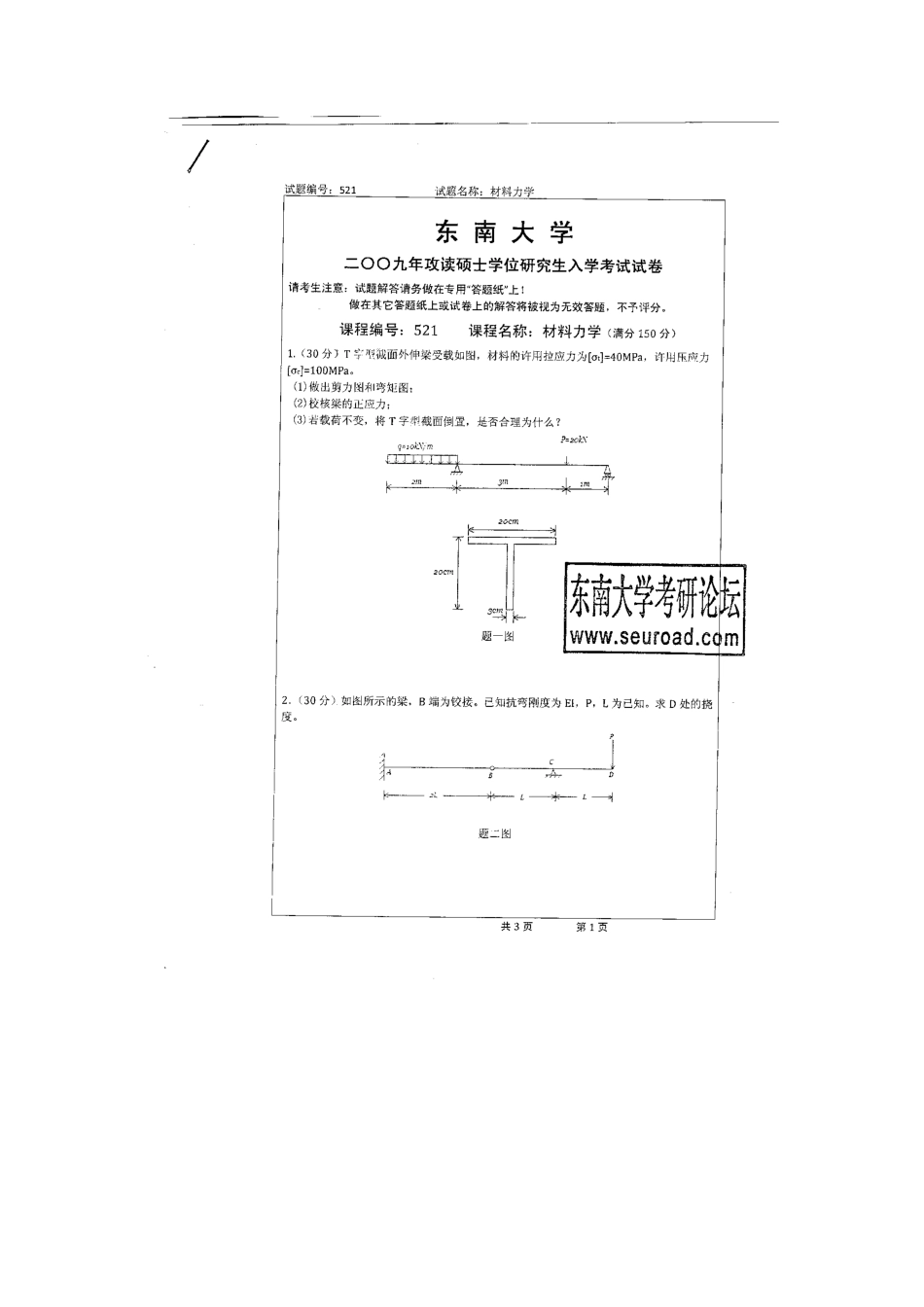 东南材力09-10(1).pdf_第1页