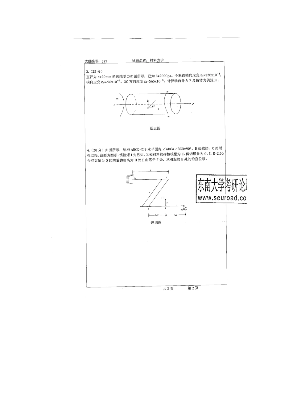 东南材力09-10(1).pdf_第2页
