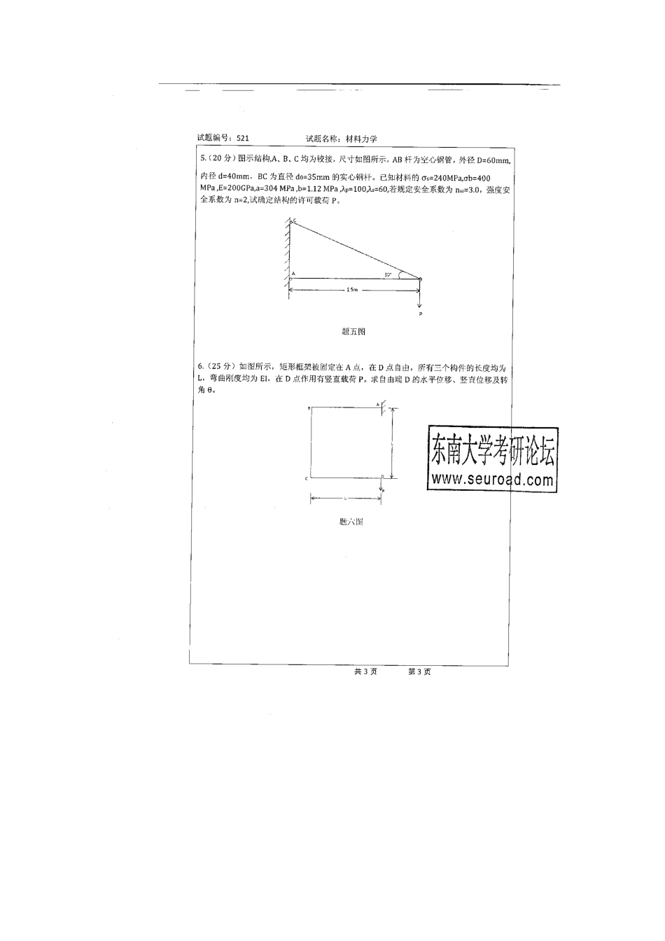 东南材力09-10(1).pdf_第3页