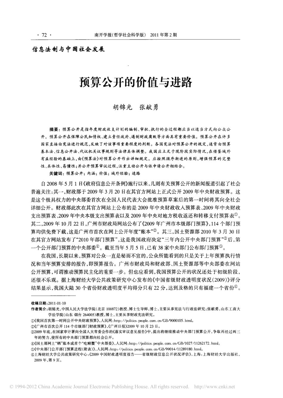 预算公开的价值与进路.pdf_第1页