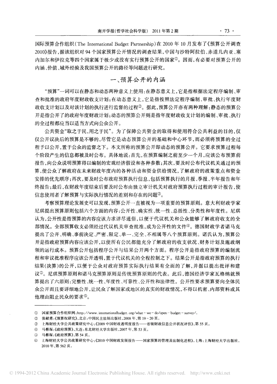 预算公开的价值与进路.pdf_第2页