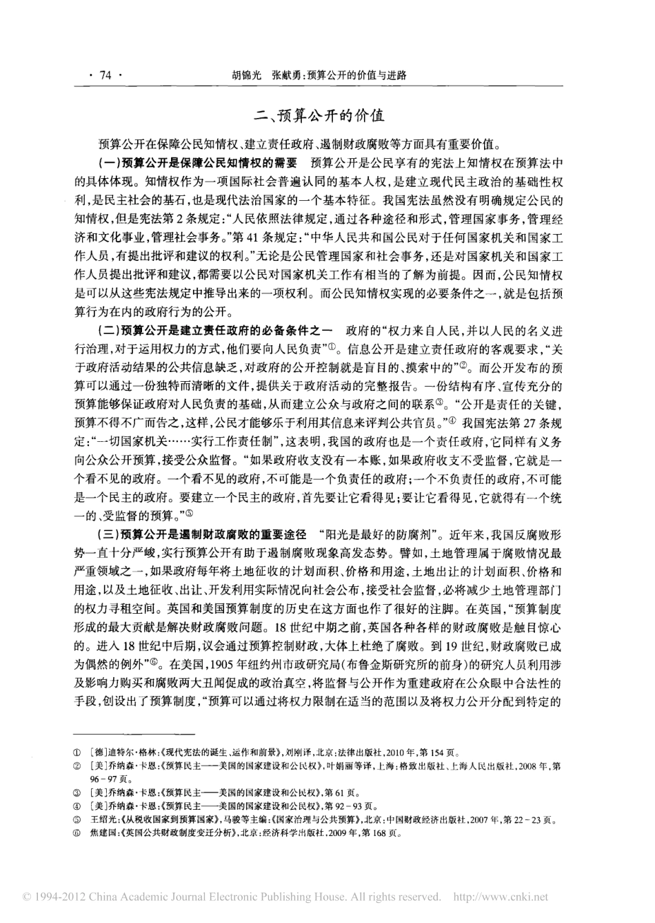 预算公开的价值与进路.pdf_第3页