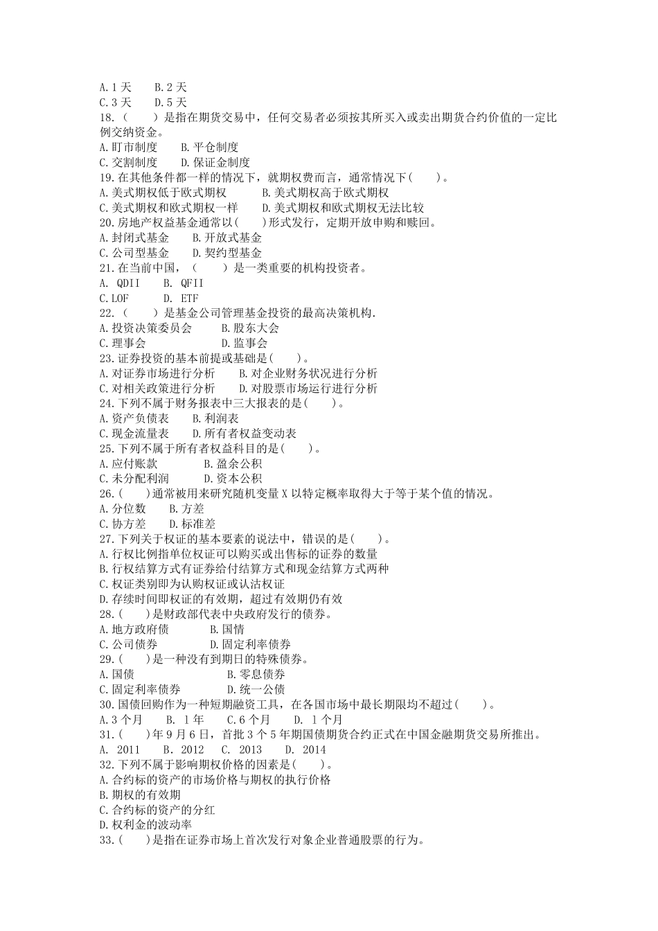 证券投资基金全真模拟试卷一-科目一、二.pdf_第2页