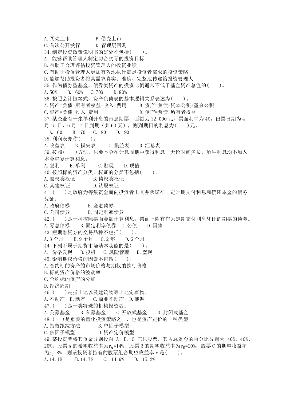 证券投资基金全真模拟试卷一-科目一、二.pdf_第3页