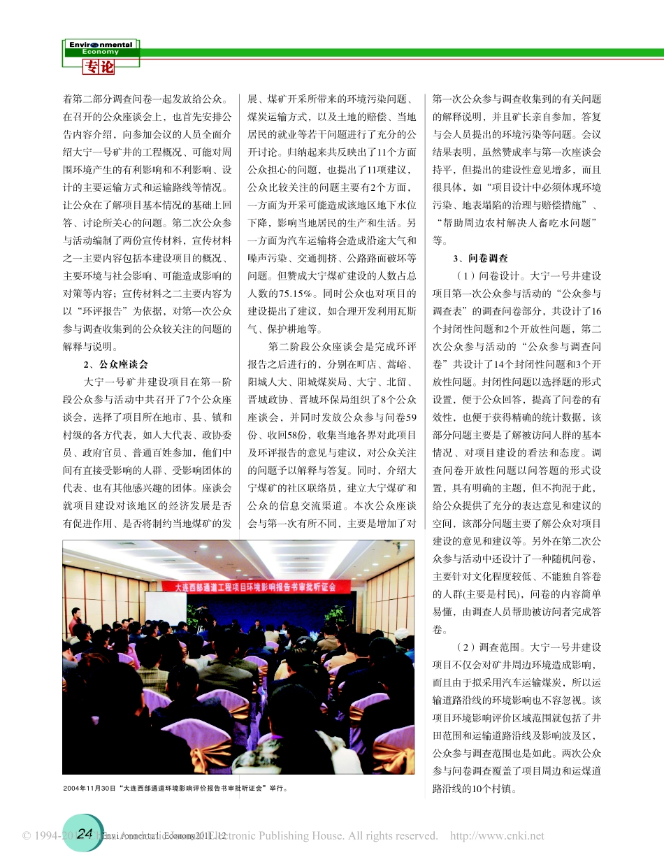 中国公众参与环境保护的法律保障及案例分析.pdf_第3页