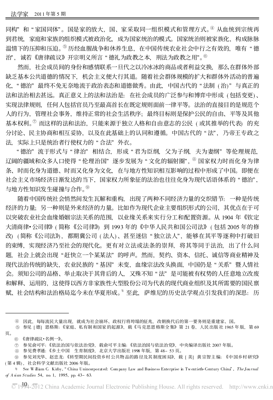 中国社会主义经济法治的历史维度.pdf_第2页