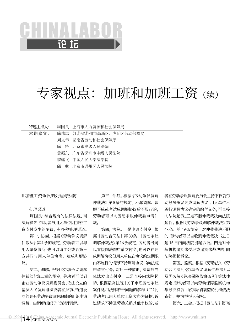 专家视点_加班和加班工资_续_.pdf_第1页