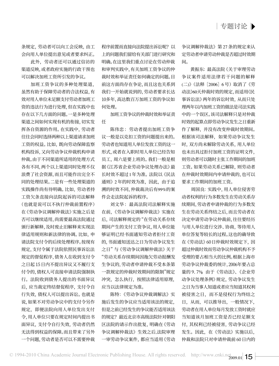 专家视点_加班和加班工资_续_.pdf_第2页