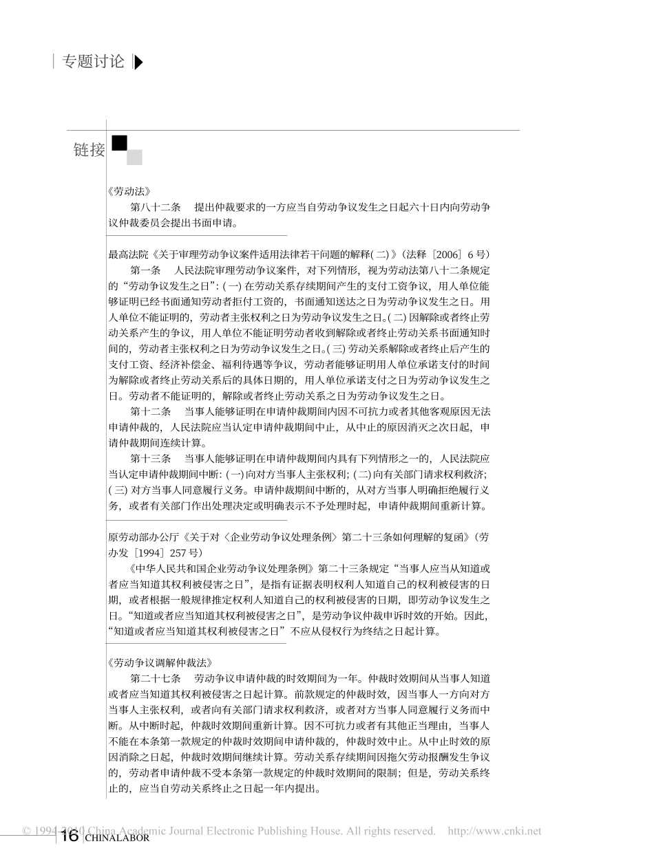 专家视点_加班和加班工资_续_.pdf_第3页