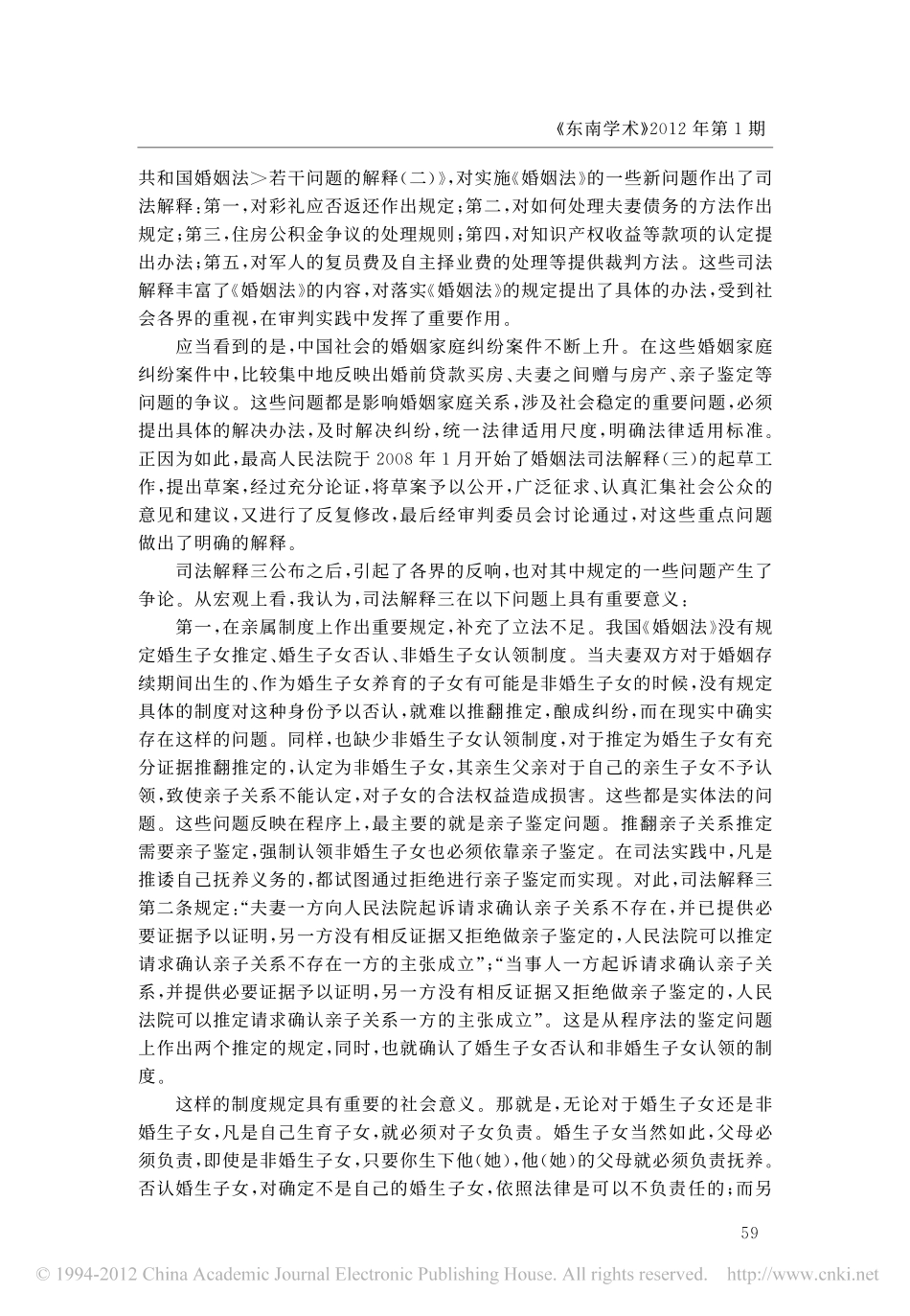 最高人民法院_关于适用_婚姻法_若干问题的解释_三_解读.pdf_第2页