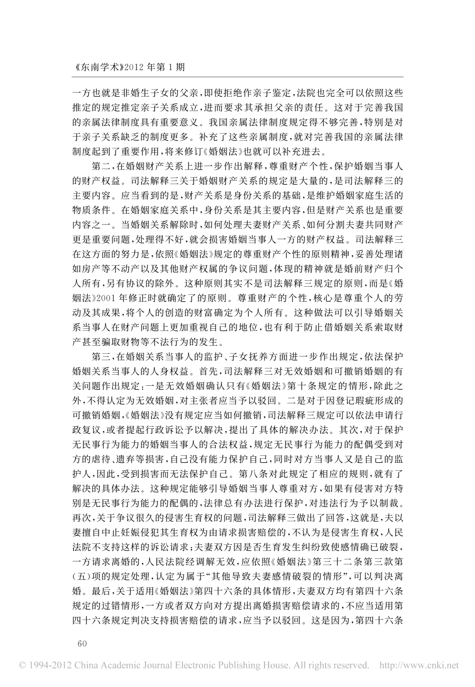 最高人民法院_关于适用_婚姻法_若干问题的解释_三_解读.pdf_第3页