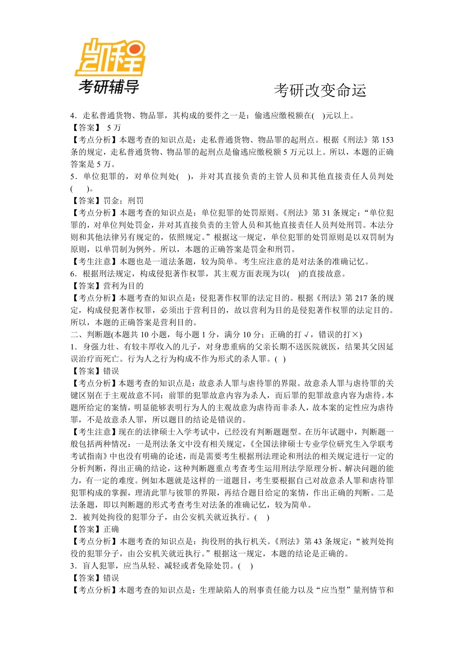 法律硕士考研历年真题解析-凯程教育(1).pdf_第2页