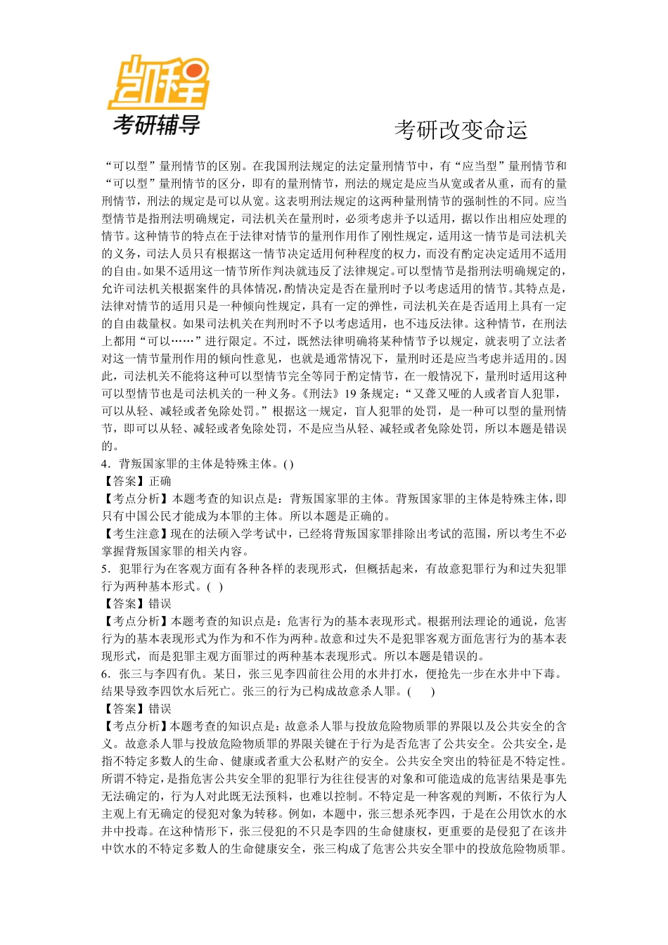 法律硕士考研历年真题解析-凯程教育(1).pdf_第3页
