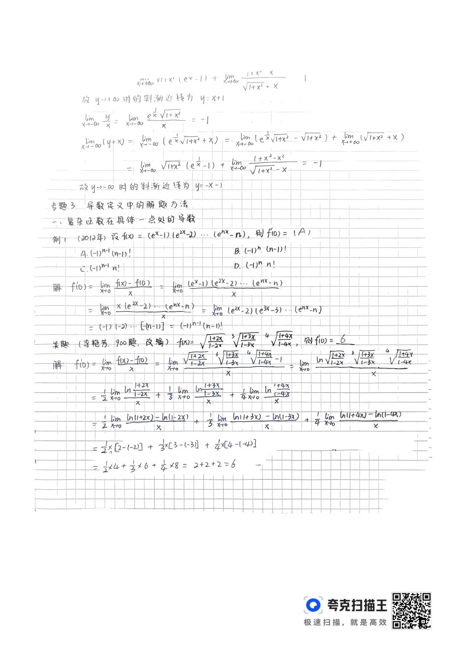 导数定义.pdf_第1页