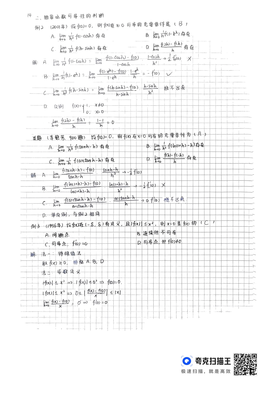 导数定义.pdf_第2页