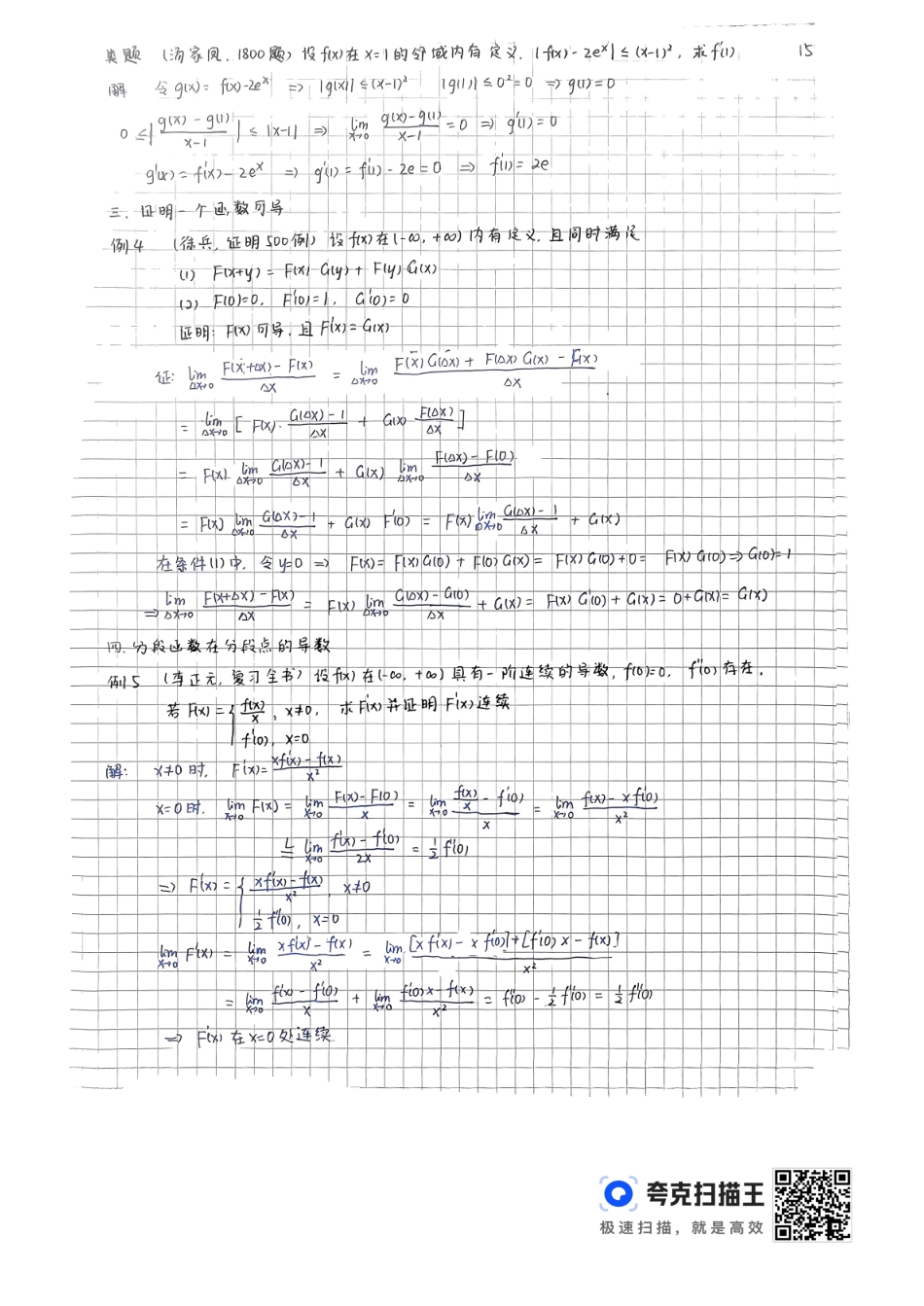 导数定义.pdf_第3页