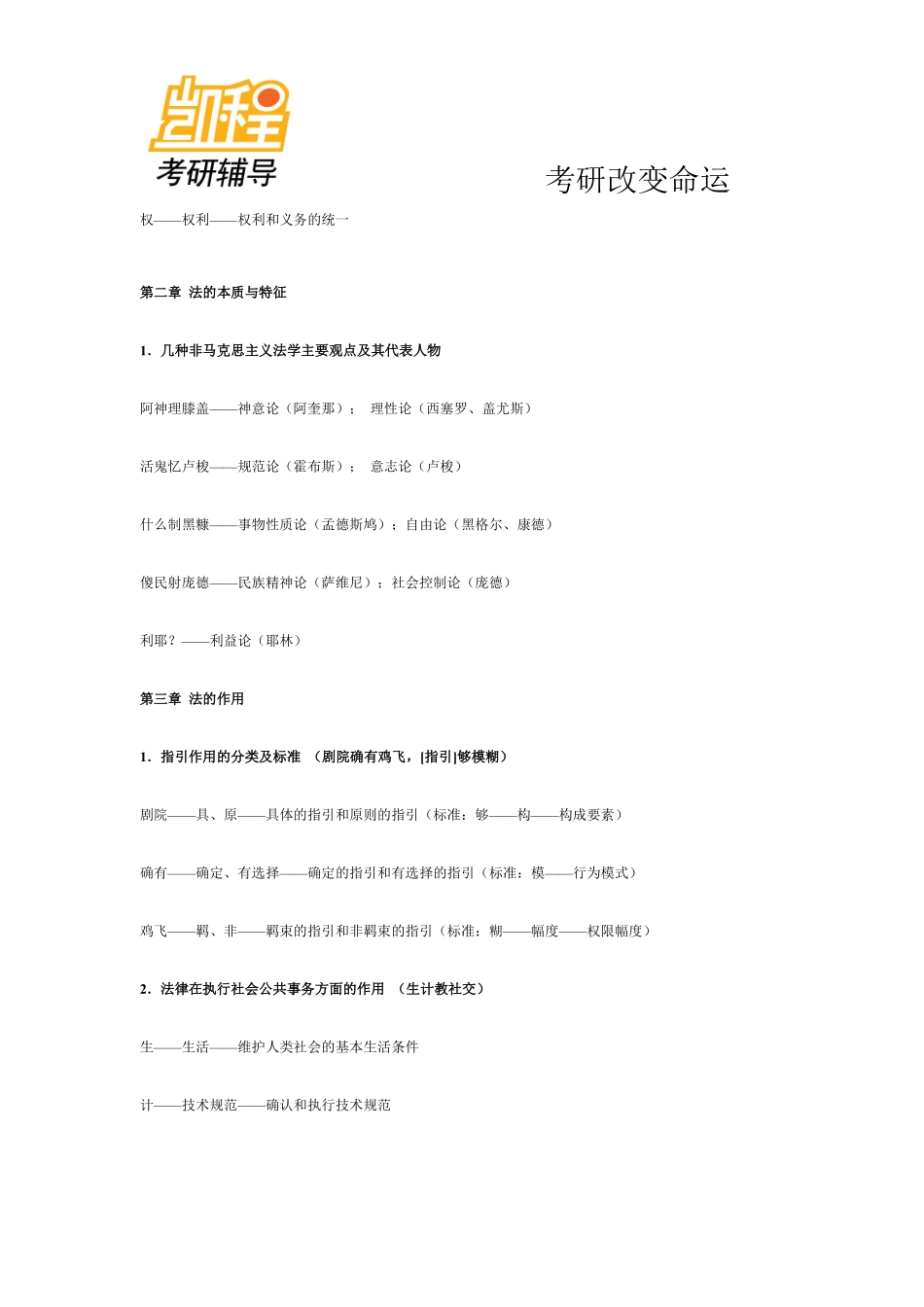 法硕考研科目内容-凯程教育(1).pdf_第3页