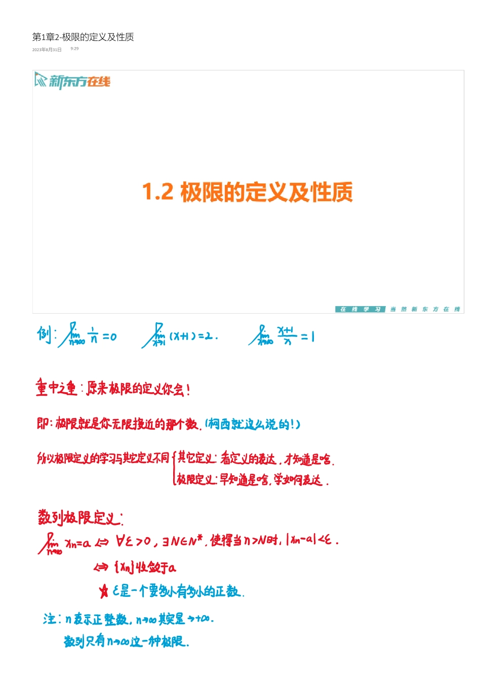 第1章2-极限的定义及性质【公众号：小盆学长】免费分享.pdf_第1页