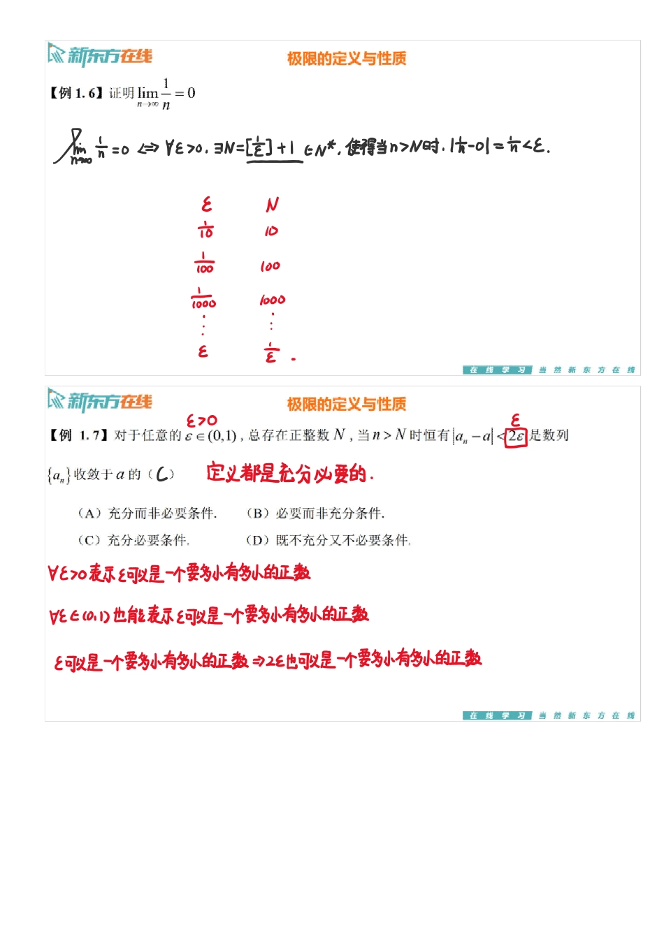 第1章2-极限的定义及性质【公众号：小盆学长】免费分享.pdf_第3页