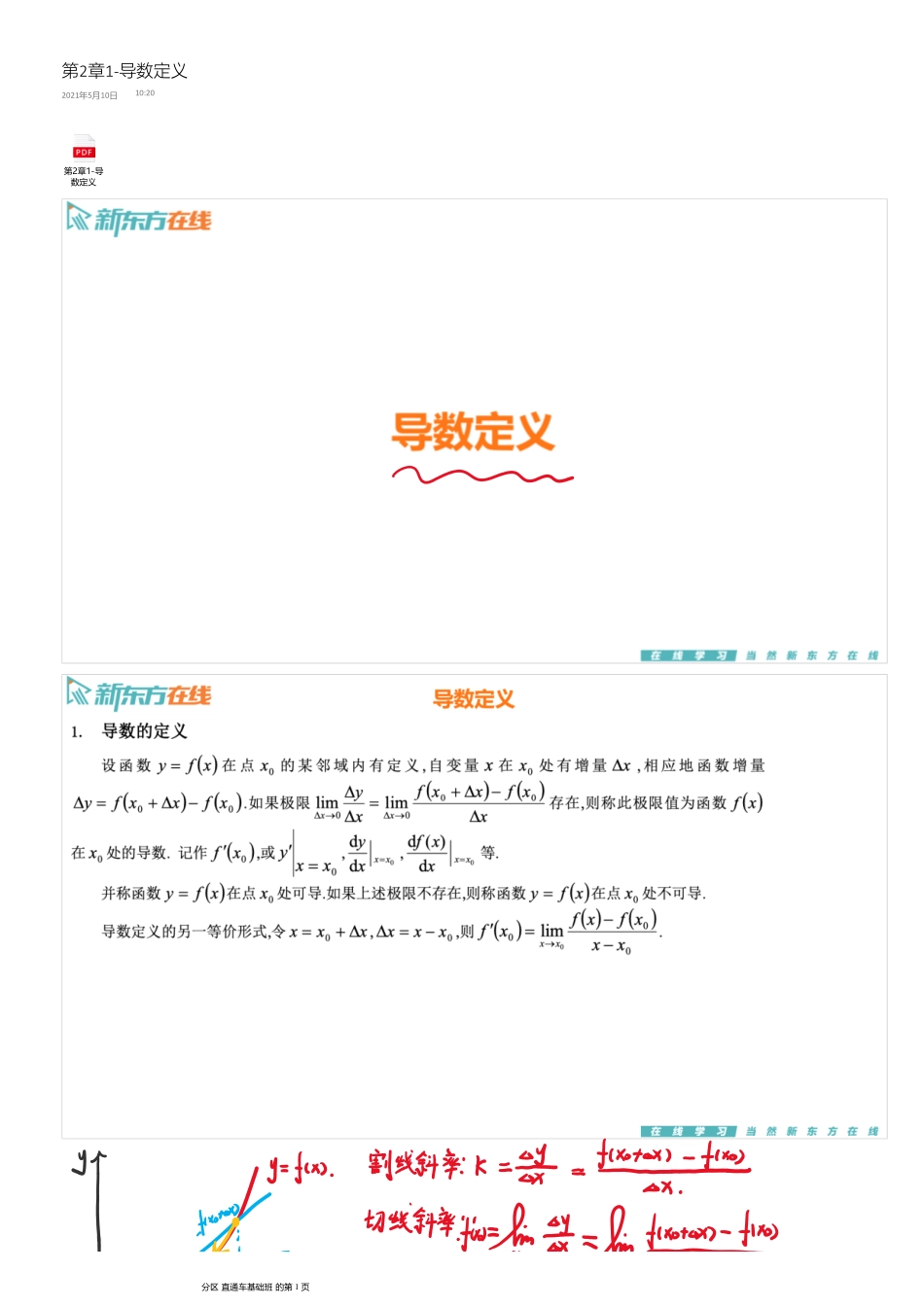 第2章1-导数定义【公众号：小盆学长】免费分享.pdf_第1页