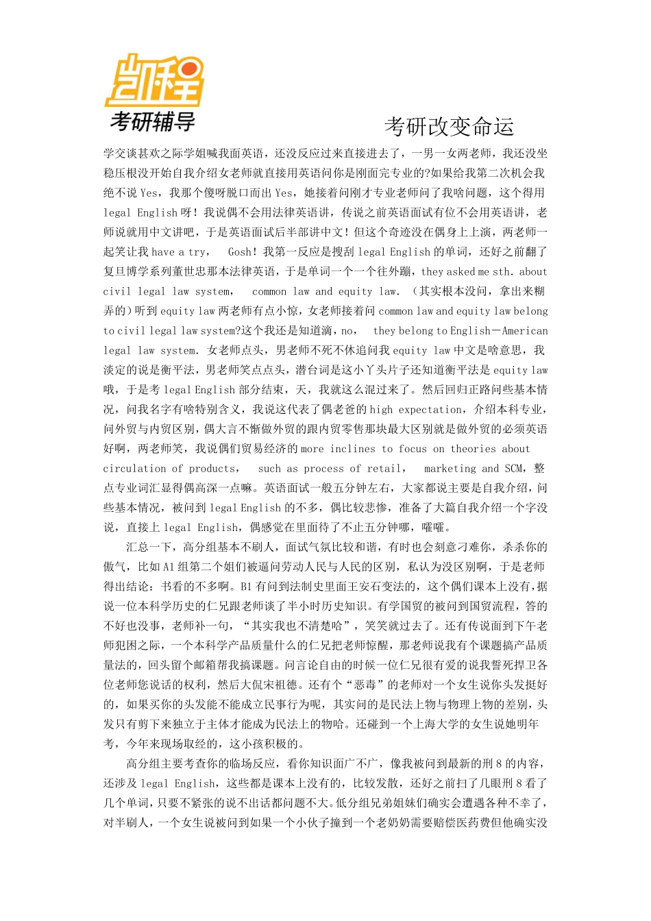 分享我的复旦大学法律硕士考研复试的一些情况-凯程教育(1).pdf_第2页