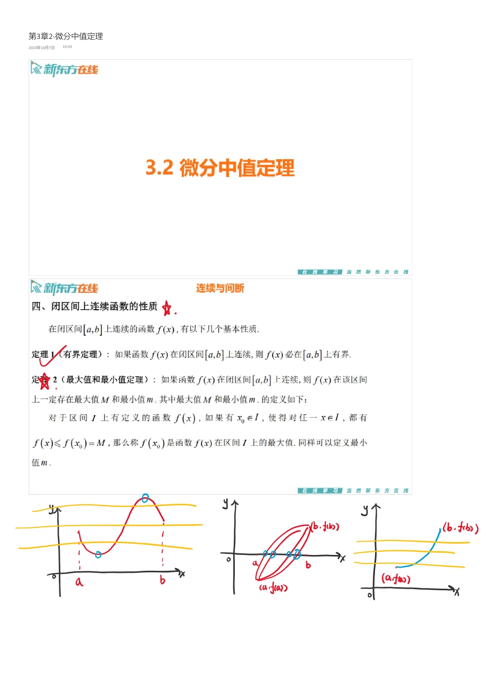 第3章2-微分中值定理【公众号：小盆学长】免费分享.pdf_第1页