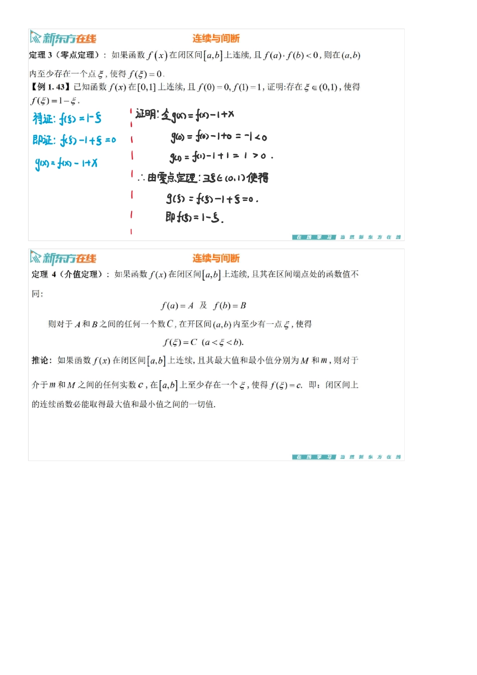 第3章2-微分中值定理【公众号：小盆学长】免费分享.pdf_第2页